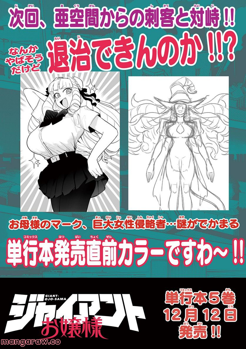 Giant Ojousama - Chapter 55 - Page 24